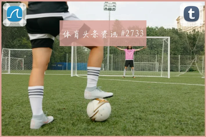 葡萄牙面对乌兹别克斯坦末轮压力