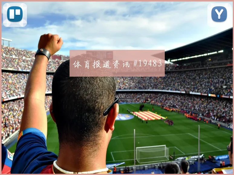 2026世界杯马耶尔迎战加纳节奏变化能否破局盘口观察