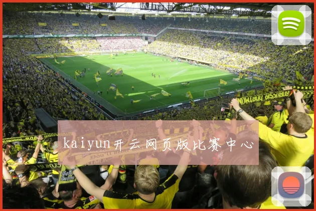 kaiyun开云网页版比赛中心