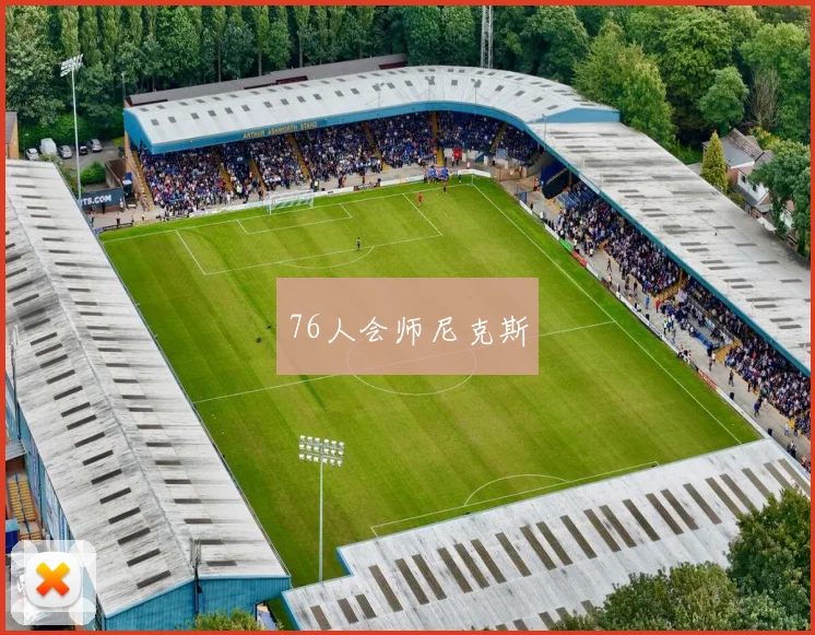 76人会师尼克斯
