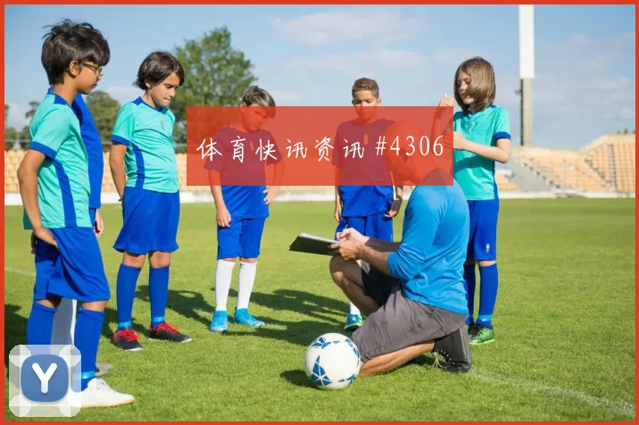 蒂尔尼2026世界杯战术位置解析