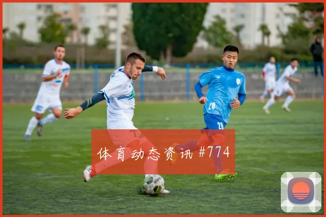 广州队先丢后追姆巴佩复出首秀剧情拉满