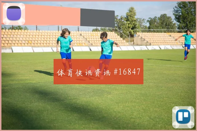 6月13日摩洛哥vs巴西年轻球员