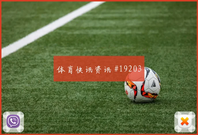 2026世界杯范戴克面对瑞典向前出球质量可能影响球队后场出球